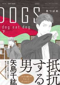 DOGS dog eat dog　下