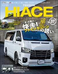 スタイルRV Vol.171 トヨタ ハイエース No.37