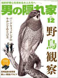 男の隠れ家 2023年12月号