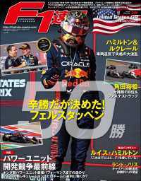 F1速報 2023 Rd19 アメリカGP号