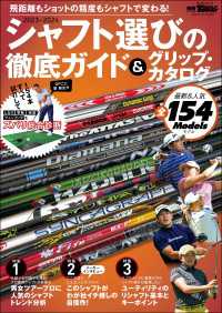 GOLF TODAYレッスンブック 2023-2024 シャフト選びの徹底ガイド＆グリップ・カタログ