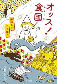オッス！食国　美味しいにっぽん