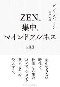 ZEN、集中、マインドフルネス