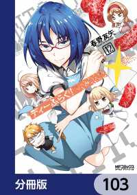 ディーふらぐ！【分冊版】　103 MFコミックス　アライブシリーズ