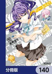 MFコミックス　アライブシリーズ<br> ディーふらぐ！【分冊版】　140