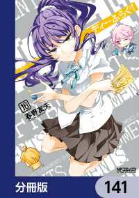 MFコミックス　アライブシリーズ<br> ディーふらぐ！【分冊版】　141