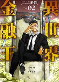【合本版】異世界金融王 ～クローネ・ゴルディオンの覇道～（描き下ろしおまけ付き）（2） COMICアンブル