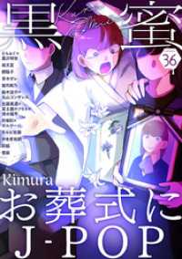 黒蜜 Vol.36 黒蜜