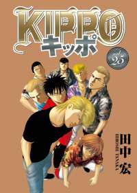 KIPPO （25） ヤングキングコミックス