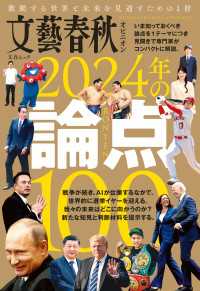 文春e-book<br> 文藝春秋オピニオン　2024年の論点100