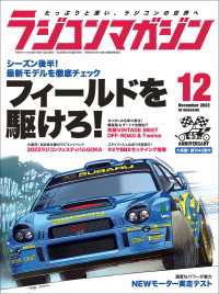 RCmagazine 2023年12月号