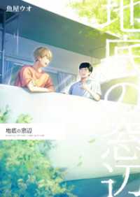 地底の窓辺 BLIC