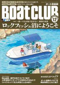 BoatCLUB（ボートクラブ）2023年12月号［村上晴彦、佐々木修、栗田竜男の釣りスタイル紹介や、折本隆由、小野信昭によるハウ