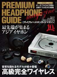 PREMIUM HEADPHONE GUIDE MAGAZINE vol.21