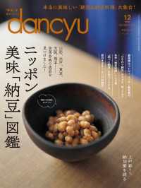 dancyu 2023年12月号