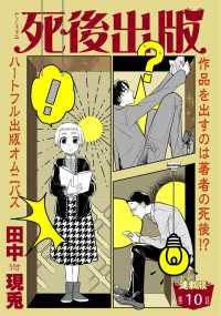 死後出版　連載版　第十章　夏空や ヤングキングコミックス