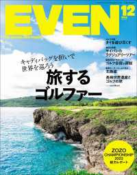 EVEN 2023年12月号 Vol.182