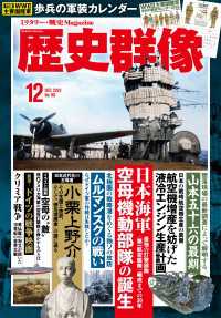 歴史群像 (2023年12月号)