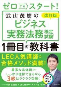 改訂版 ゼロからスタート！　武山茂樹のビジネス実務法務検定試験１冊目の教科書