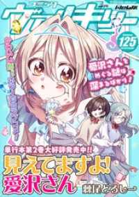 コミックヴァルキリーWeb版Vol.125 ヴァルキリーコミックス