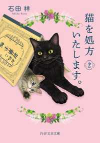 猫を処方いたします。2
