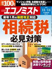 週刊エコノミスト2023年11／14号