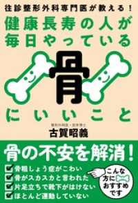 健康長寿の人が毎日やっている骨にいいこと