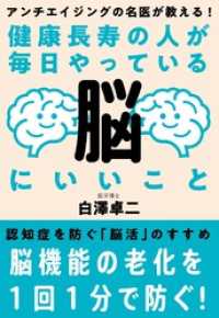 健康長寿の人が毎日やっている脳にいいこと