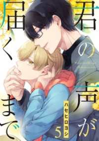 君の声が届くまで【単話売】 5話 Daphy