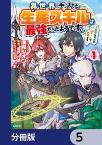 異世界で手に入れた生産スキルは最強だったようです。　～創造＆器用のWチートで無双する～【分冊版】　5 MFC