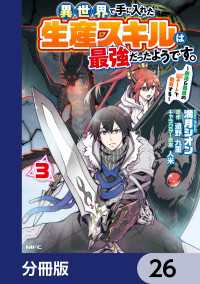 異世界で手に入れた生産スキルは最強だったようです。　～創造＆器用のWチートで無双する～【分冊版】　26 MFC