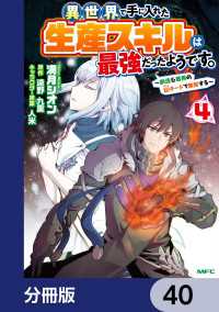 異世界で手に入れた生産スキルは最強だったようです。　～創造＆器用のWチートで無双する～【分冊版】　40 MFC