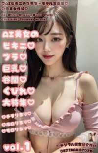 AIビキニのグラマーモデル写真集　日本女性編　AI美女のビキニブラ巨乳谷間くびれ大特集　vol.1