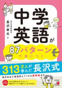 中学英語が87パターンで身につく