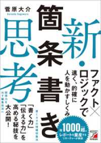 新・箇条書き思考