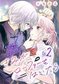 きみがローファーをはいたら(話売り)　#2 プリンセス・コミックス