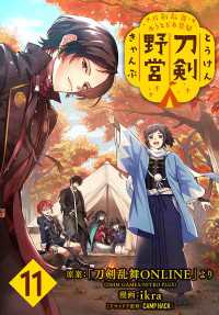 刀剣乱舞 あうとどあ異聞 刀剣野営(話売り)　#11