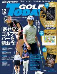 GOLF TODAY 2023年12月号