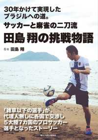 MIX Publishing<br> 30年かけて実現したブラジルへの道。サッカーと麻雀の二刀流　田島 翔の挑戦物語