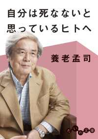 自分は死なないと思っているヒトへ だいわ文庫