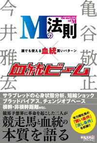 Mの法則×血統ビーム 誰でも使える血統買いパターン