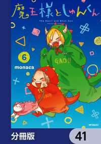 MFコミックス　ジーンシリーズ<br> 魔王様としゅんくん【分冊版】　41