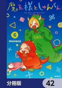 MFコミックス　ジーンシリーズ<br> 魔王様としゅんくん【分冊版】　42