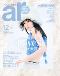 ar<br> ar 2023年 12月号