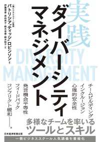 実践ダイバーシティマネジメント　多様なチームを率いるツールとスキル 日本経済新聞出版