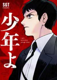 piccomics<br> 少年よ【タテヨミ】第67話