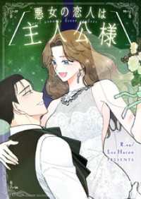 piccomics<br> 悪女の恋人は主人公様【タテヨミ】第80話