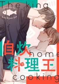 piccomics<br> 自炊料理王【タテヨミ】第54話