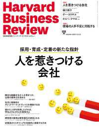 DIAMONDハーバード･ビジネス･レビュー<br> DIAMONDハーバード・ビジネス・レビュー23年12月号