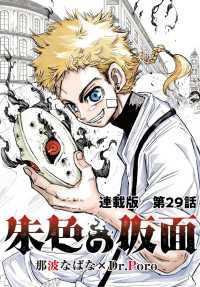 朱色の仮面　連載版　第２９話　コン ヤングキングコミックス